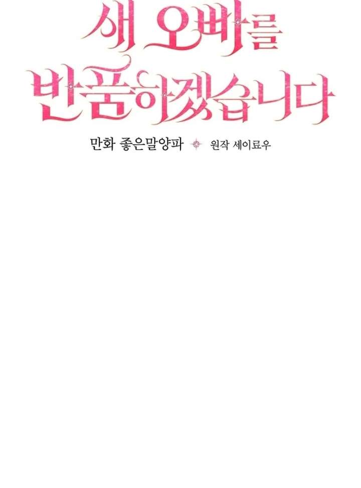 Returning My New Brother Chapter 25 - Page 39