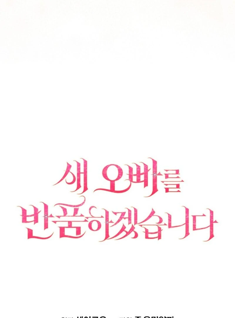 Returning My New Brother Chapter 27 - Page 117