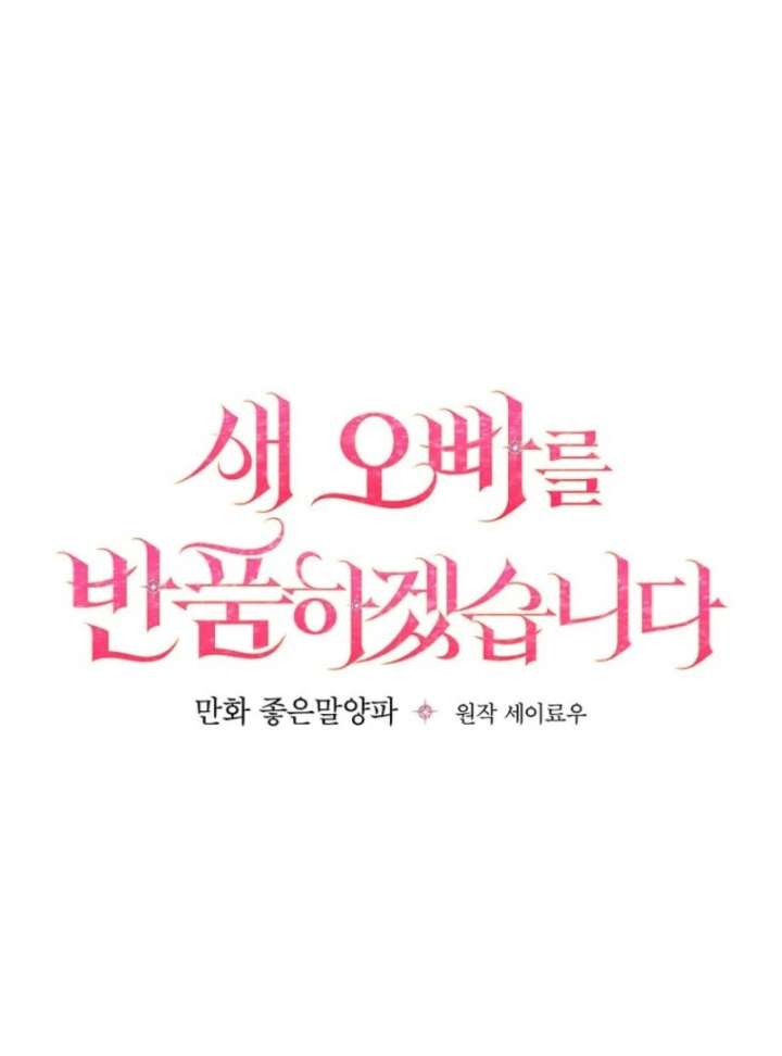 Returning My New Brother Chapter 28 - Page 51