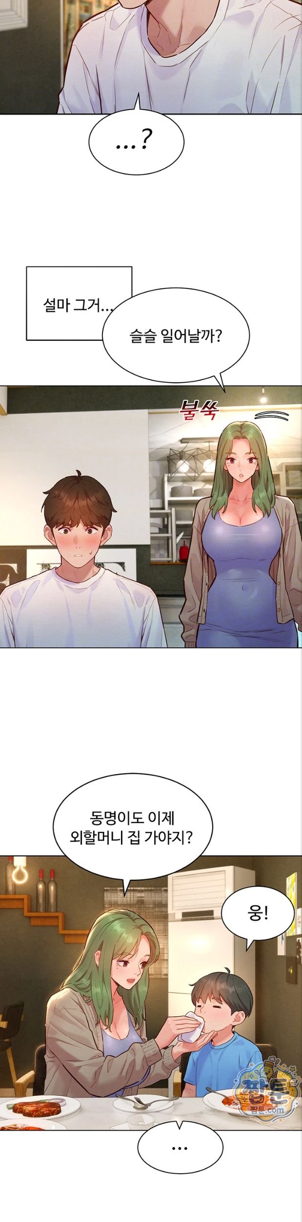 KinkFolder.ZIP Raw Chapter 23 - Page 11
