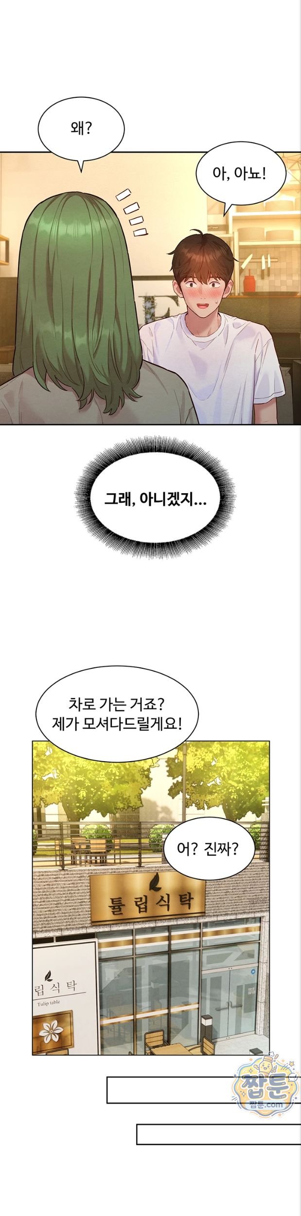KinkFolder.ZIP Raw Chapter 23 - Page 12