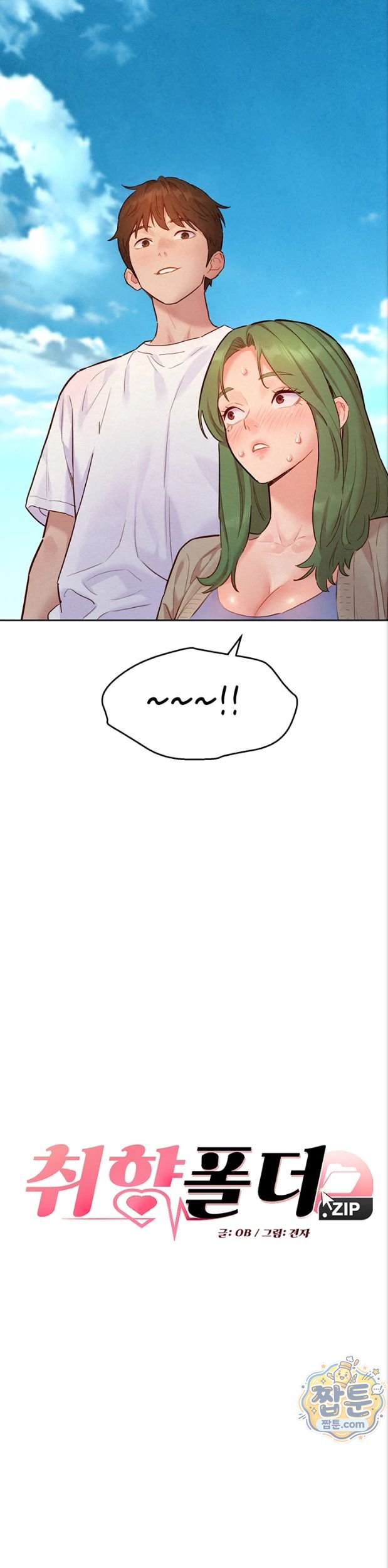 KinkFolder.ZIP Raw Chapter 23 - Page 2