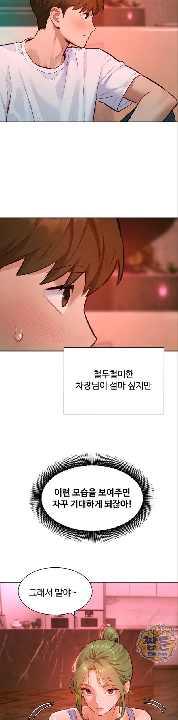 KinkFolder.ZIP Raw Chapter 23 - Page 21
