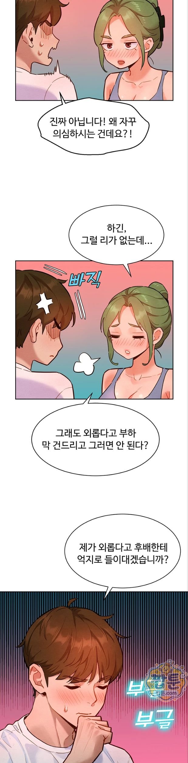 KinkFolder.ZIP Raw Chapter 23 - Page 24