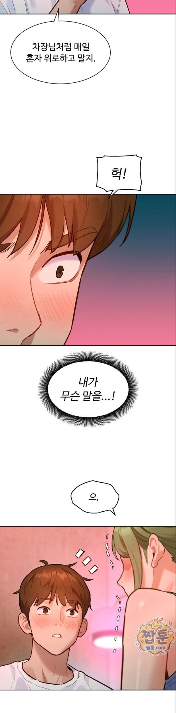 KinkFolder.ZIP Raw Chapter 23 - Page 25