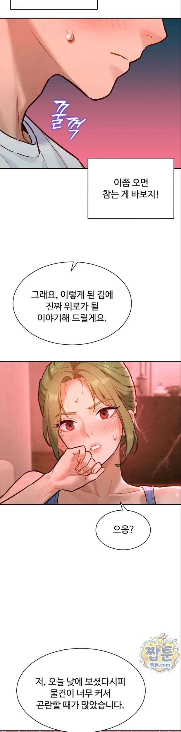 KinkFolder.ZIP Raw Chapter 23 - Page 27