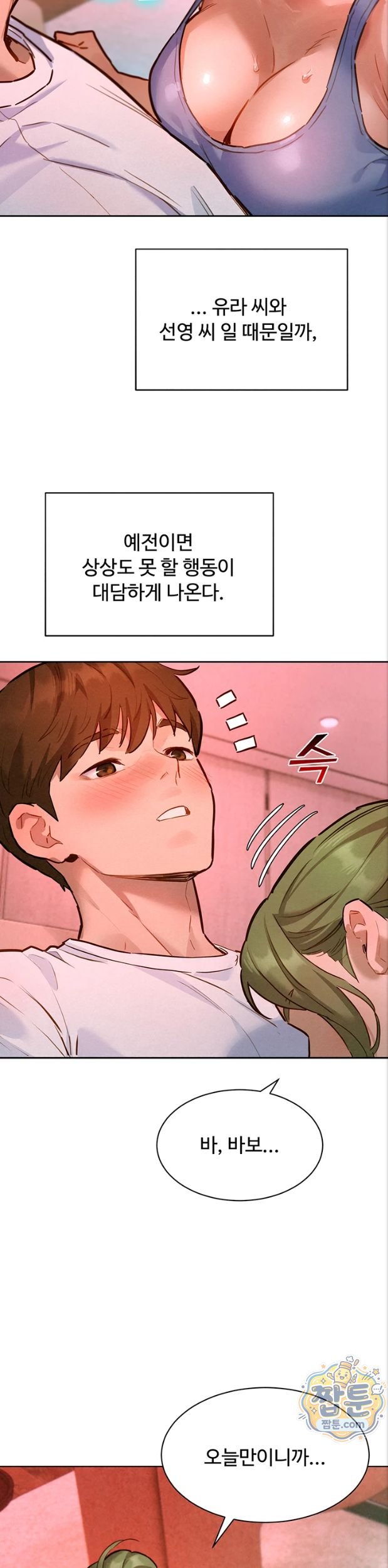 KinkFolder.ZIP Raw Chapter 23 - Page 38