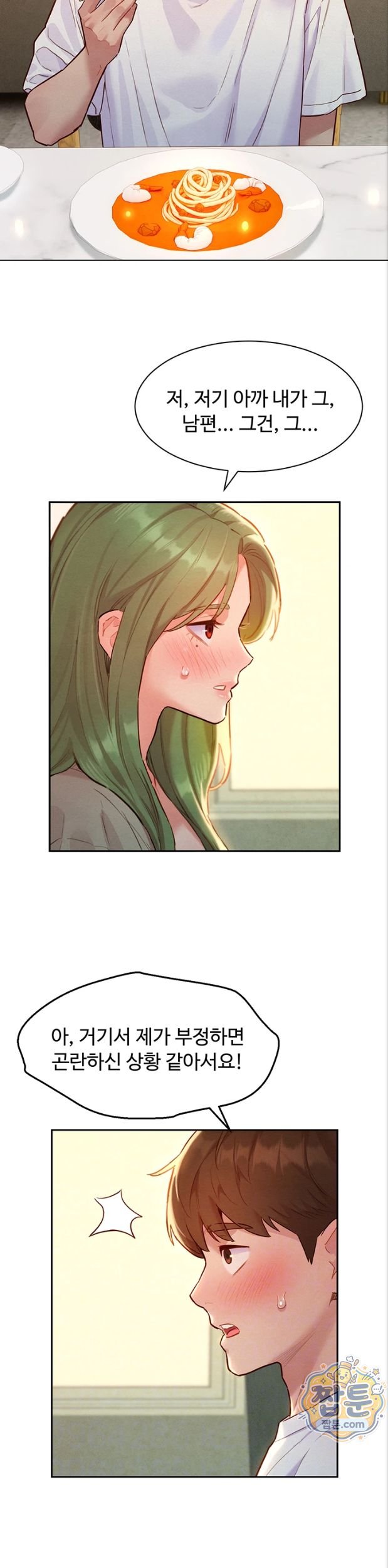 KinkFolder.ZIP Raw Chapter 23 - Page 4