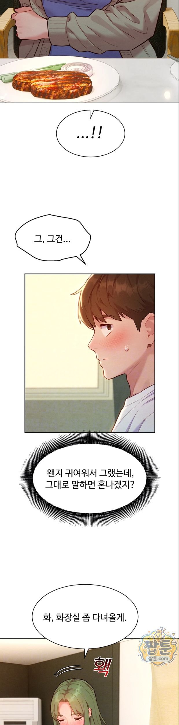 KinkFolder.ZIP Raw Chapter 23 - Page 6