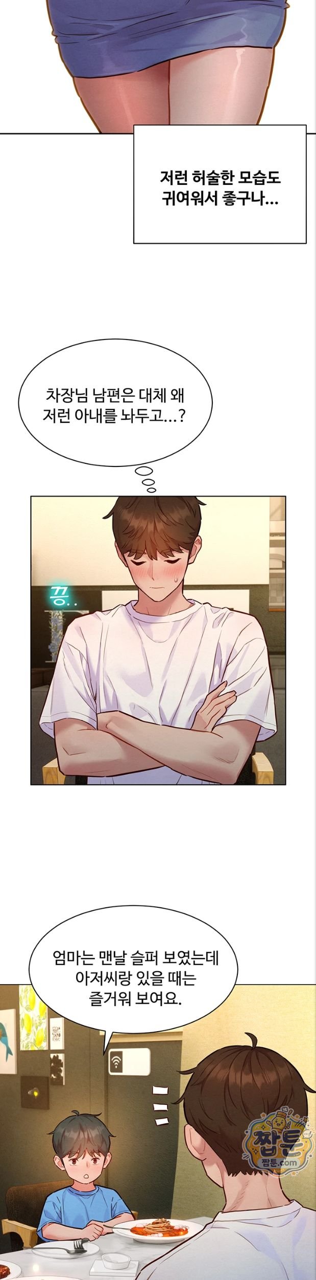 KinkFolder.ZIP Raw Chapter 23 - Page 8