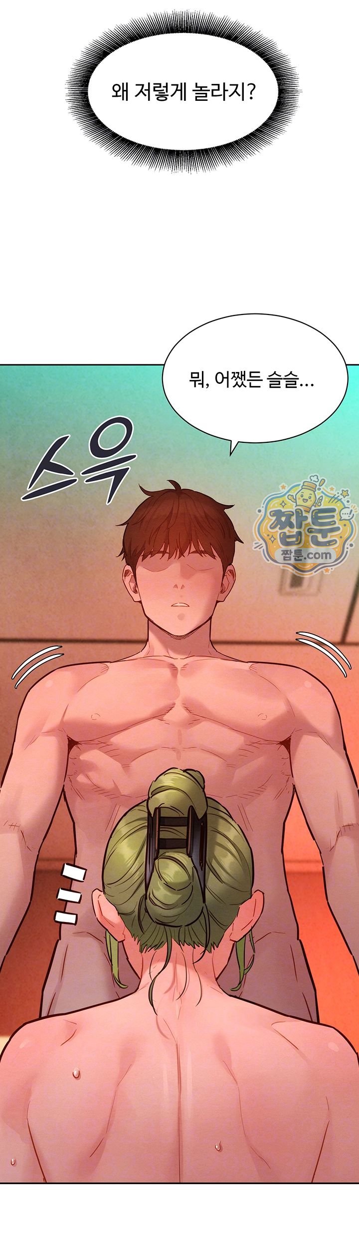 KinkFolder.ZIP Raw Chapter 24 - Page 14