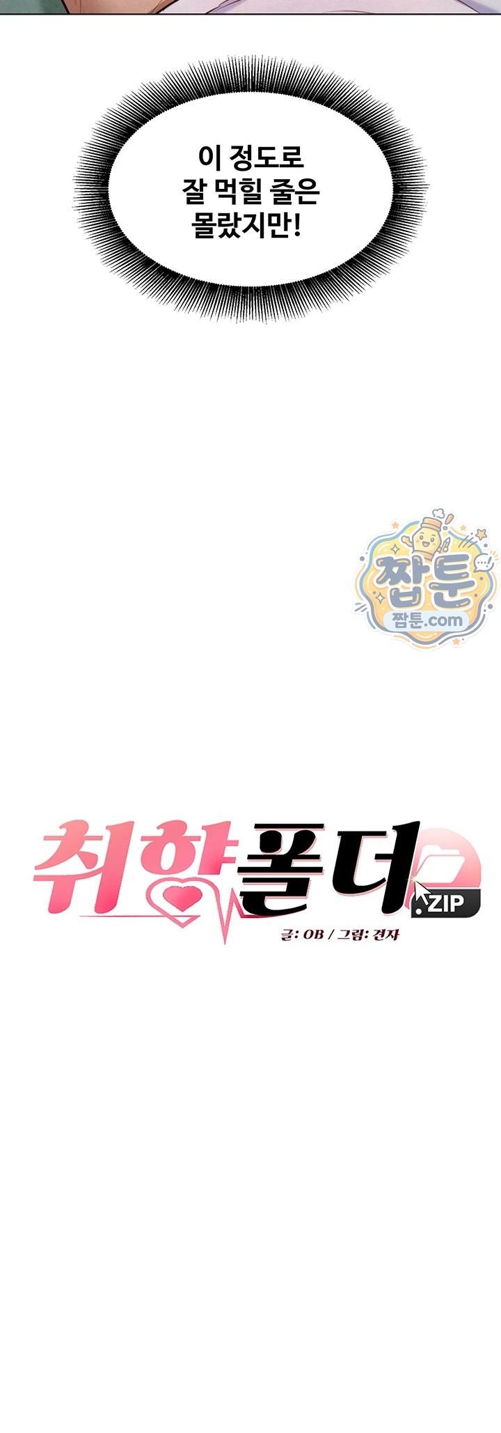 KinkFolder.ZIP Raw Chapter 24 - Page 3