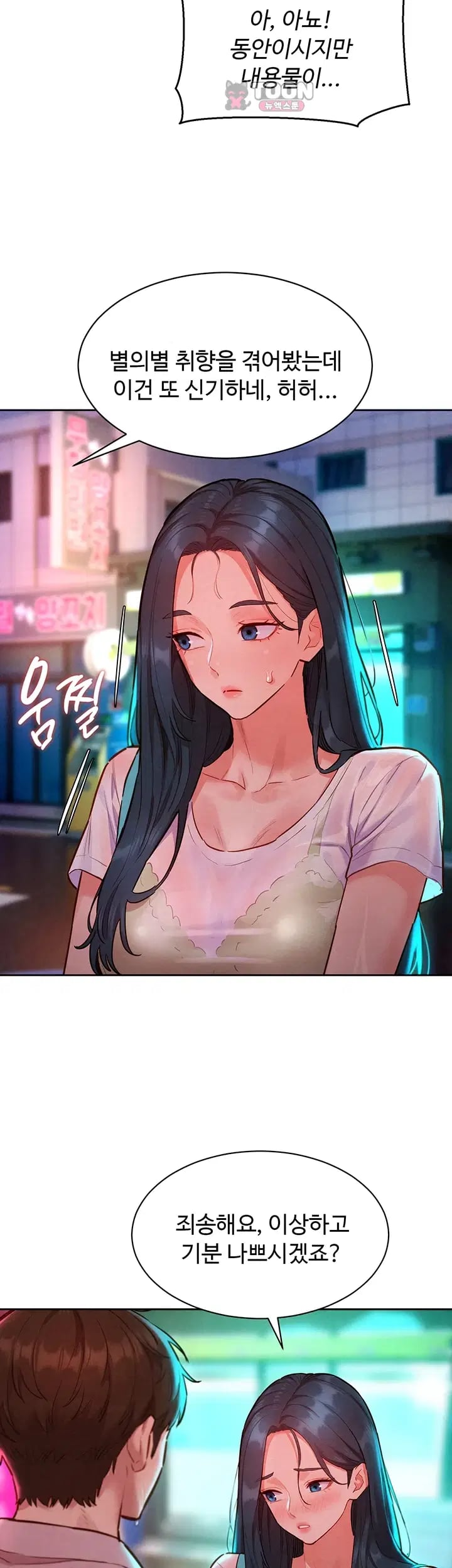 KinkFolder.ZIP Raw Chapter 33 - Page 11