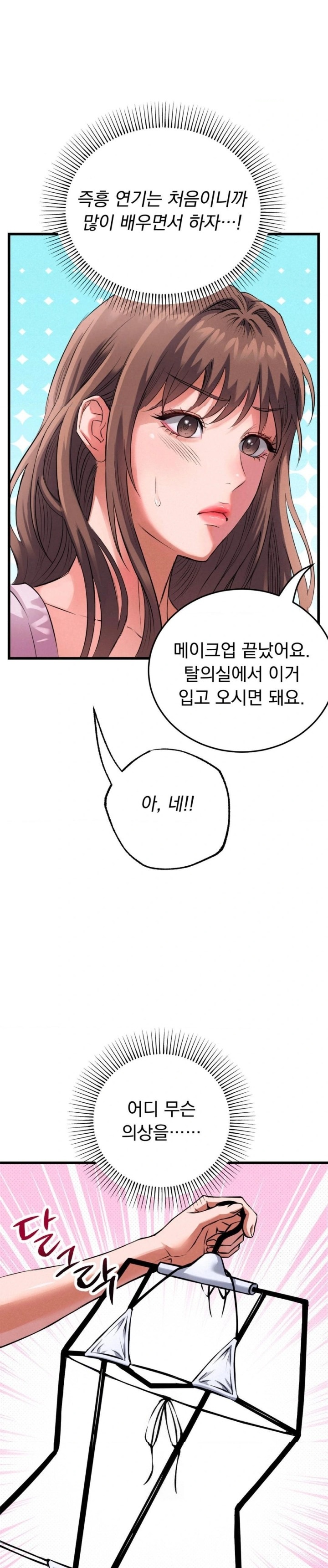 I Went To Film A Soap Opera Raw Chapter 1 - Page 23