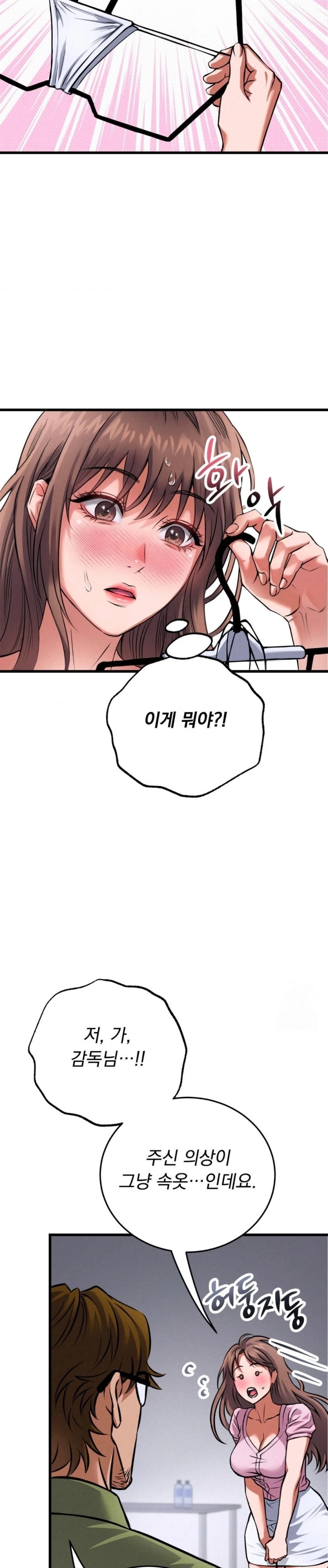 I Went To Film A Soap Opera Raw Chapter 1 - Page 24