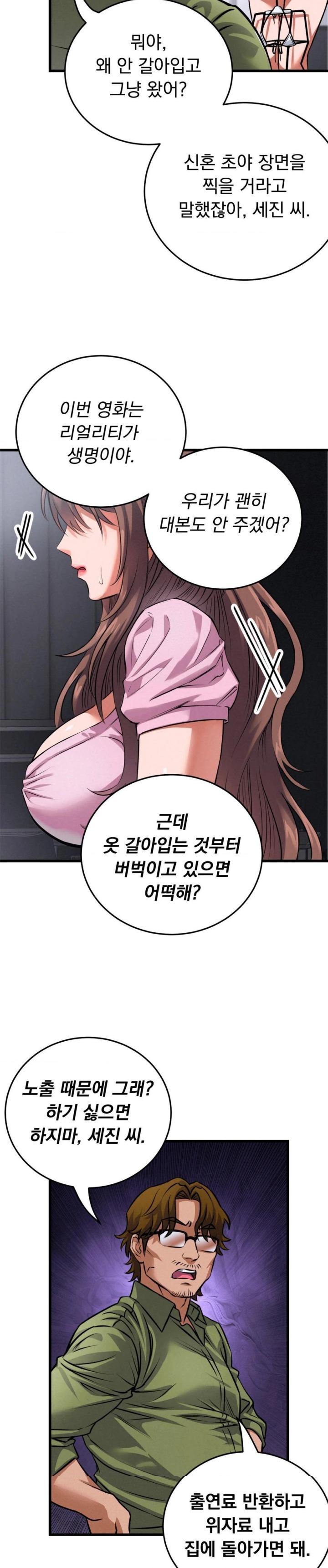 I Went To Film A Soap Opera Raw Chapter 1 - Page 25