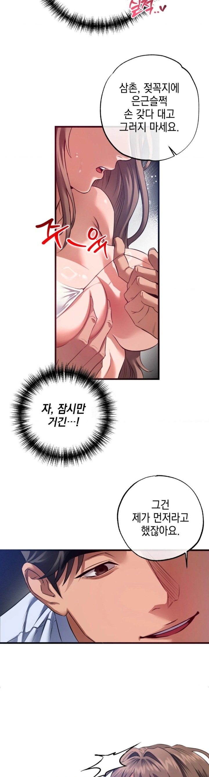 I Went To Film A Soap Opera Raw Chapter 2 - Page 18