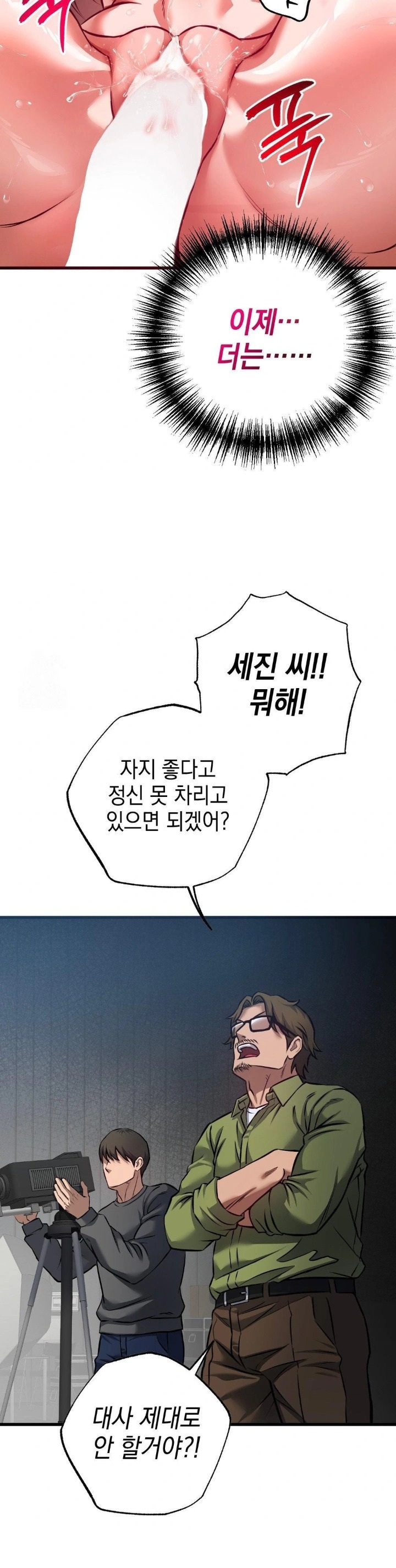 I Went To Film A Soap Opera Raw Chapter 3 - Page 25