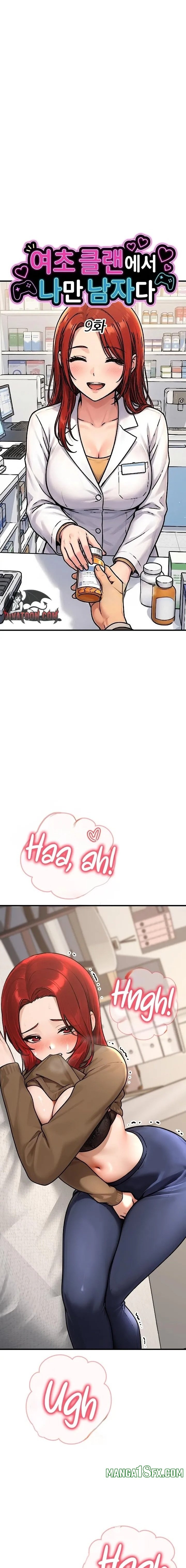 I’m the Only Man in this Clan?! Chapter 9 - Page 1