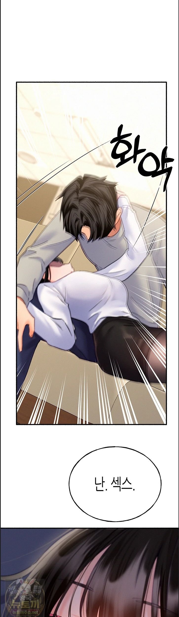 I Will Plug It In Raw Chapter 14 - Page 1