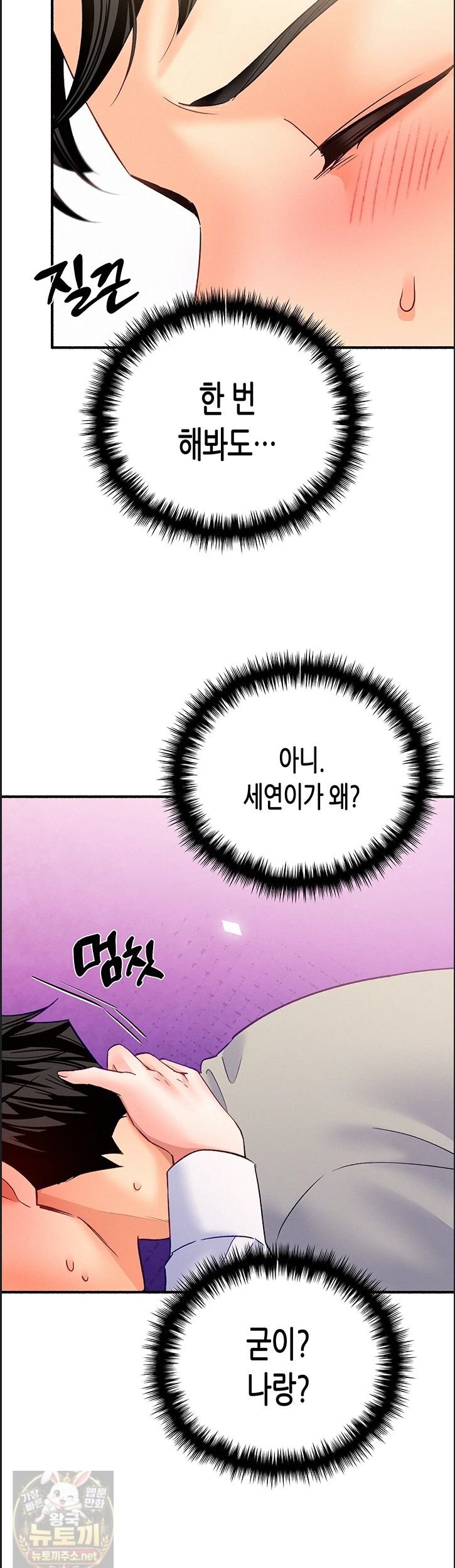 I Will Plug It In Raw Chapter 14 - Page 10