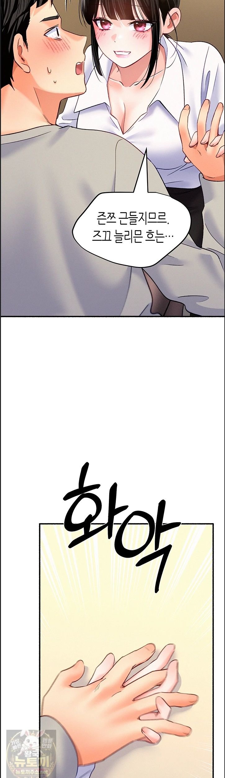 I Will Plug It In Raw Chapter 14 - Page 17