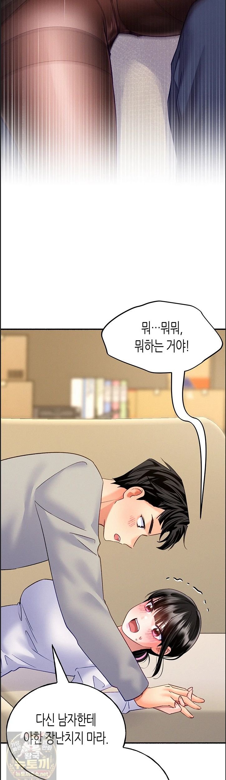 I Will Plug It In Raw Chapter 14 - Page 19