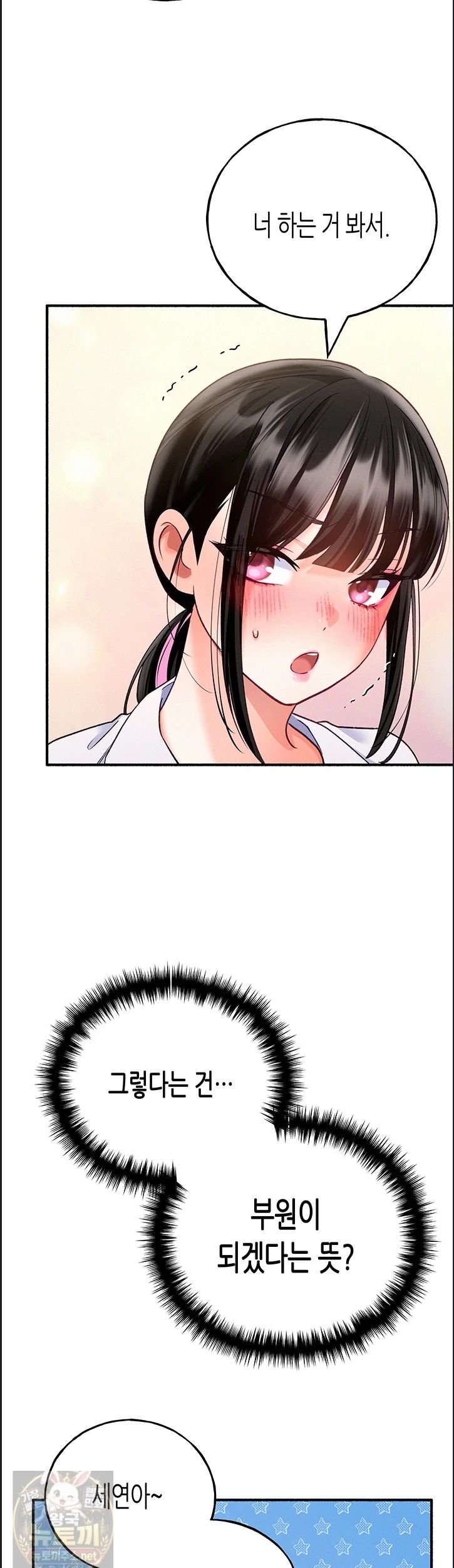 I Will Plug It In Raw Chapter 14 - Page 21