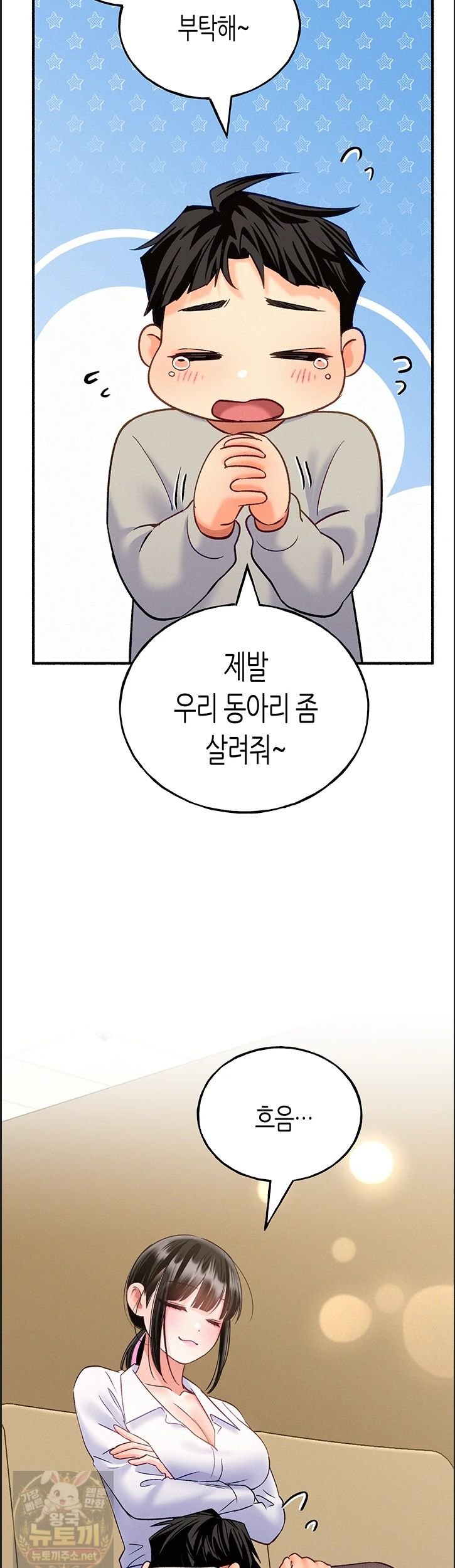 I Will Plug It In Raw Chapter 14 - Page 22