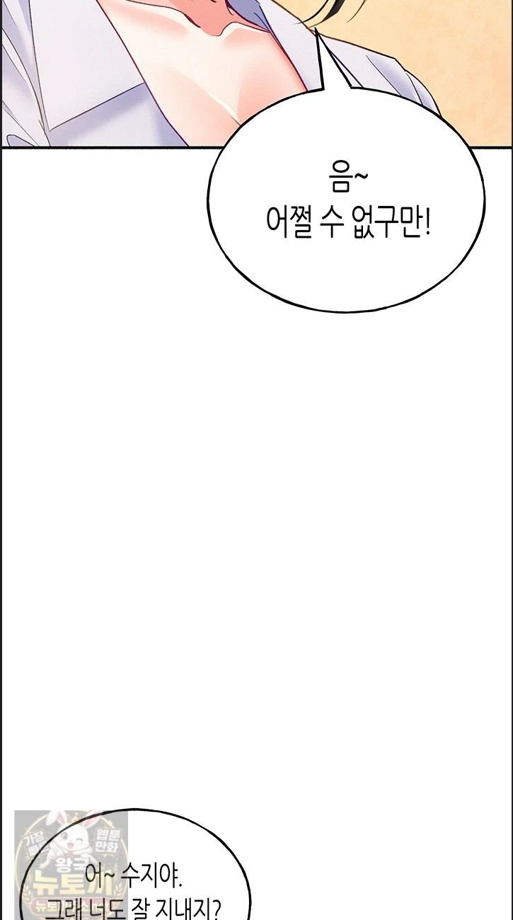 I Will Plug It In Raw Chapter 14 - Page 24