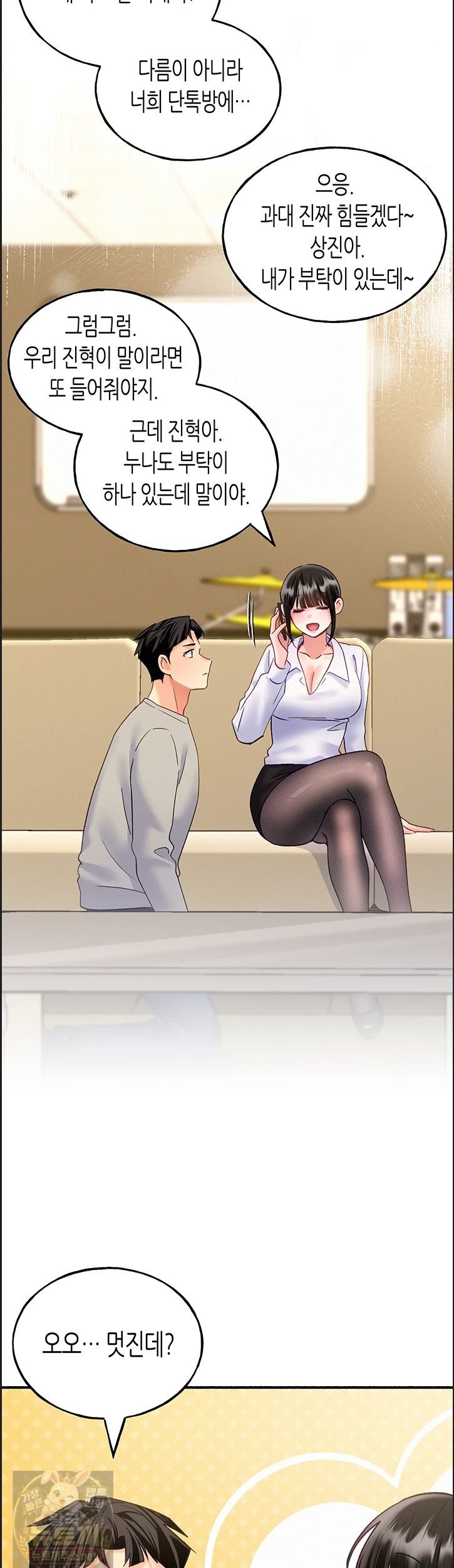 I Will Plug It In Raw Chapter 14 - Page 25