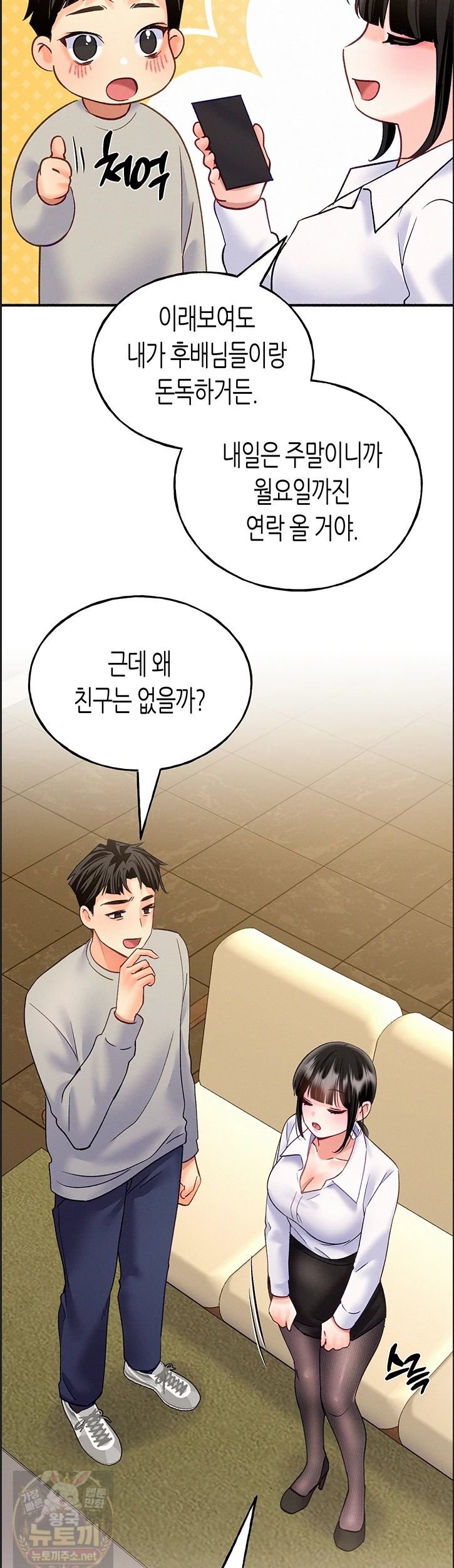 I Will Plug It In Raw Chapter 14 - Page 26