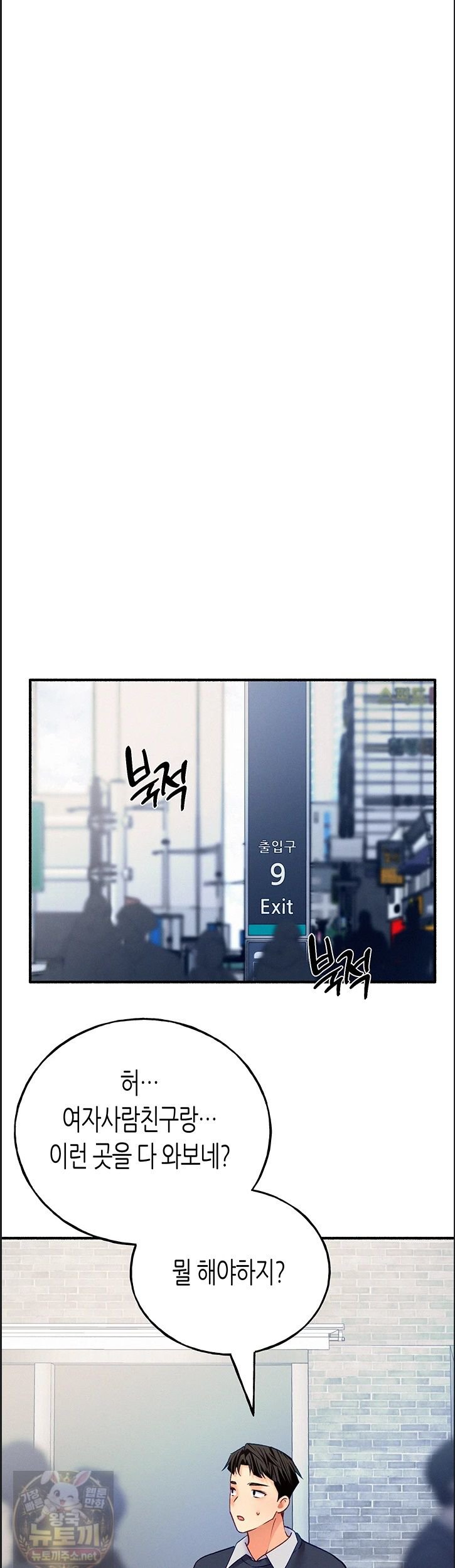 I Will Plug It In Raw Chapter 14 - Page 30