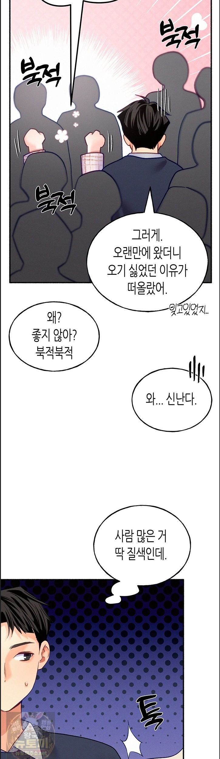 I Will Plug It In Raw Chapter 14 - Page 35