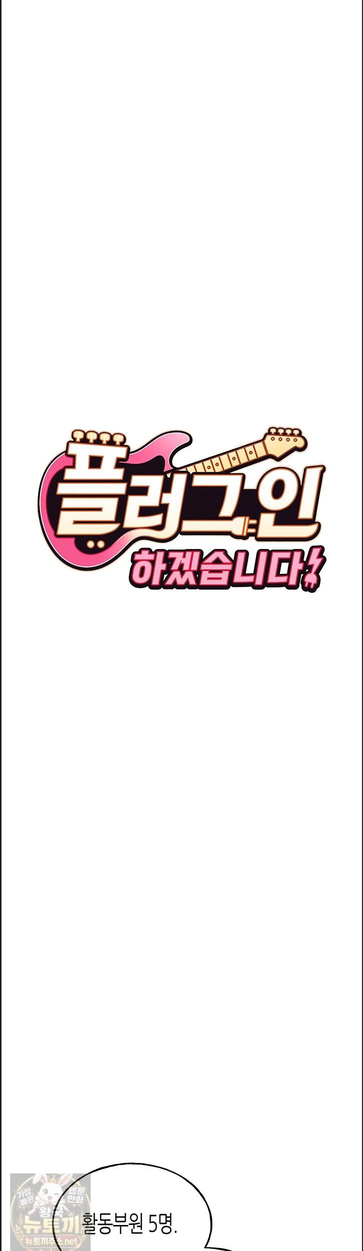I Will Plug It In Raw Chapter 14 - Page 4