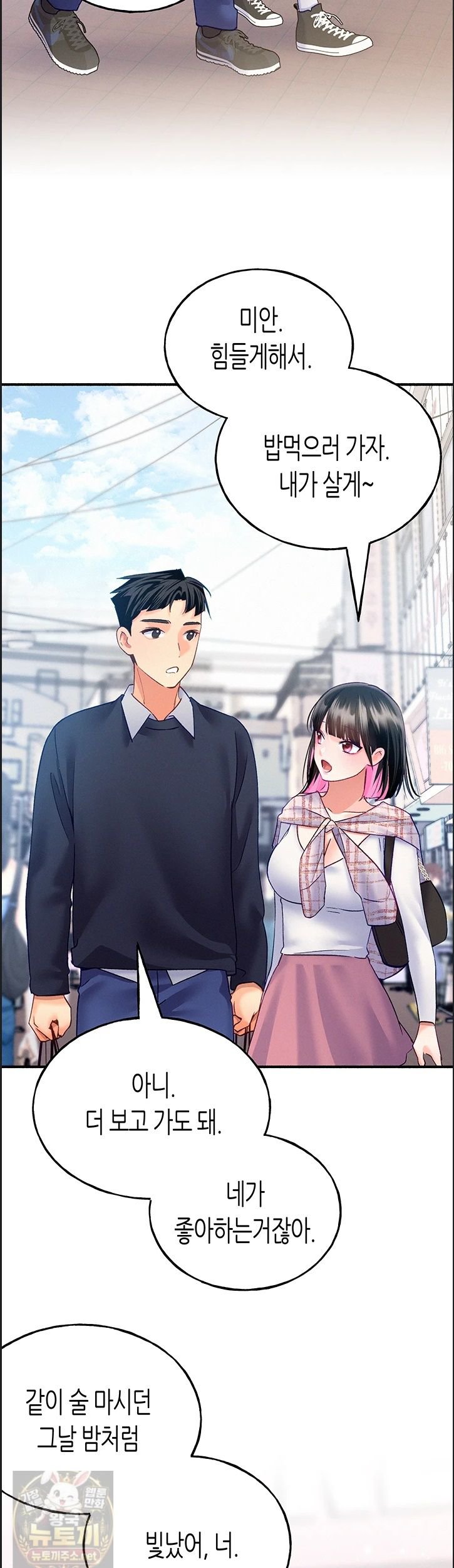 I Will Plug It In Raw Chapter 14 - Page 41