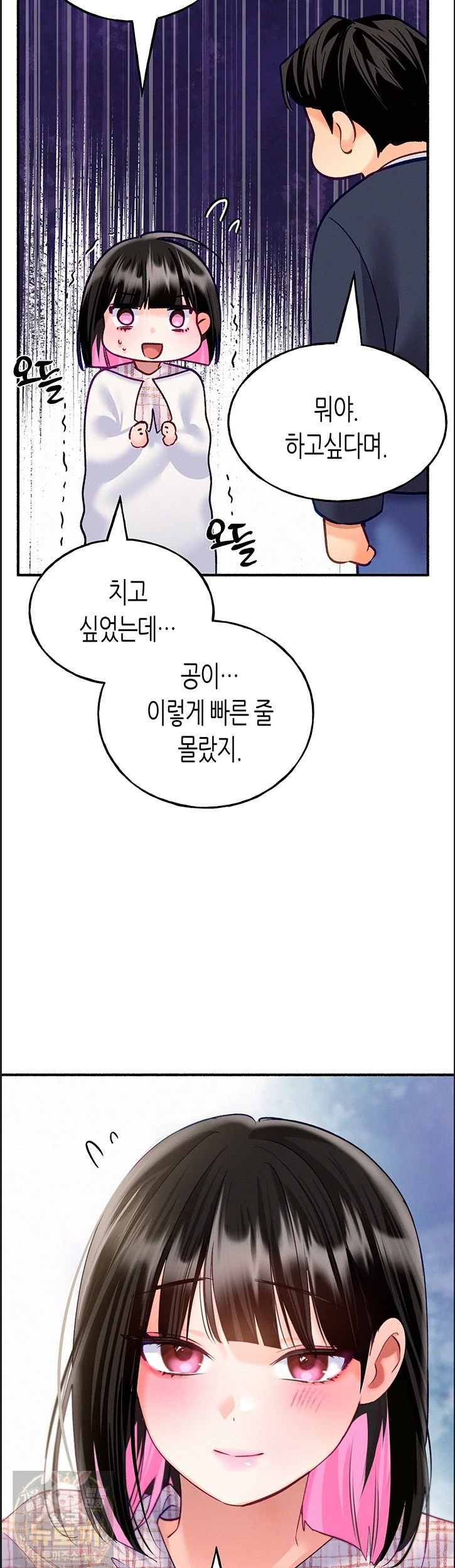 I Will Plug It In Raw Chapter 14 - Page 45