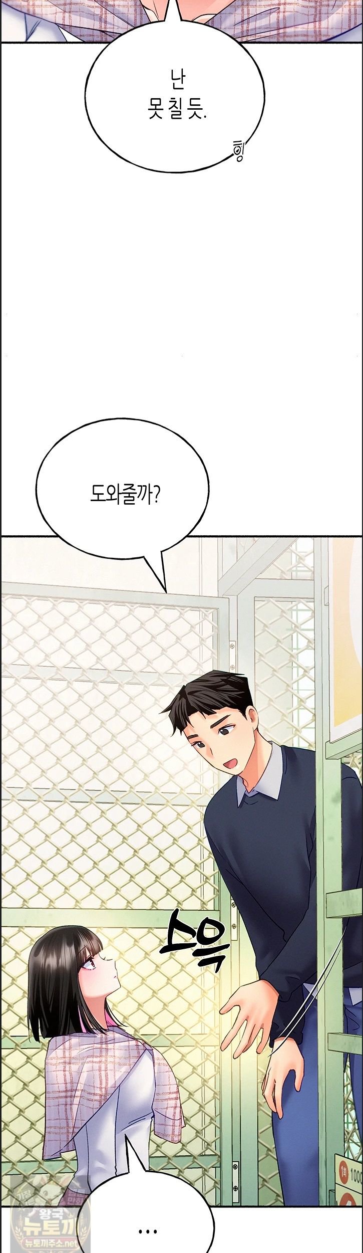 I Will Plug It In Raw Chapter 14 - Page 46