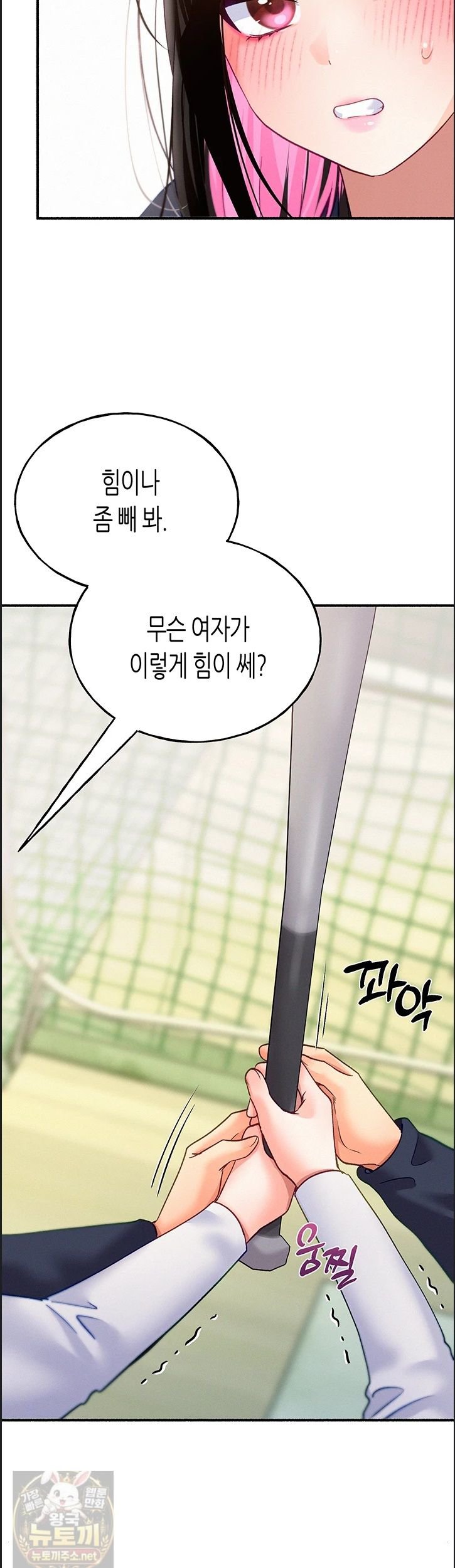 I Will Plug It In Raw Chapter 14 - Page 50