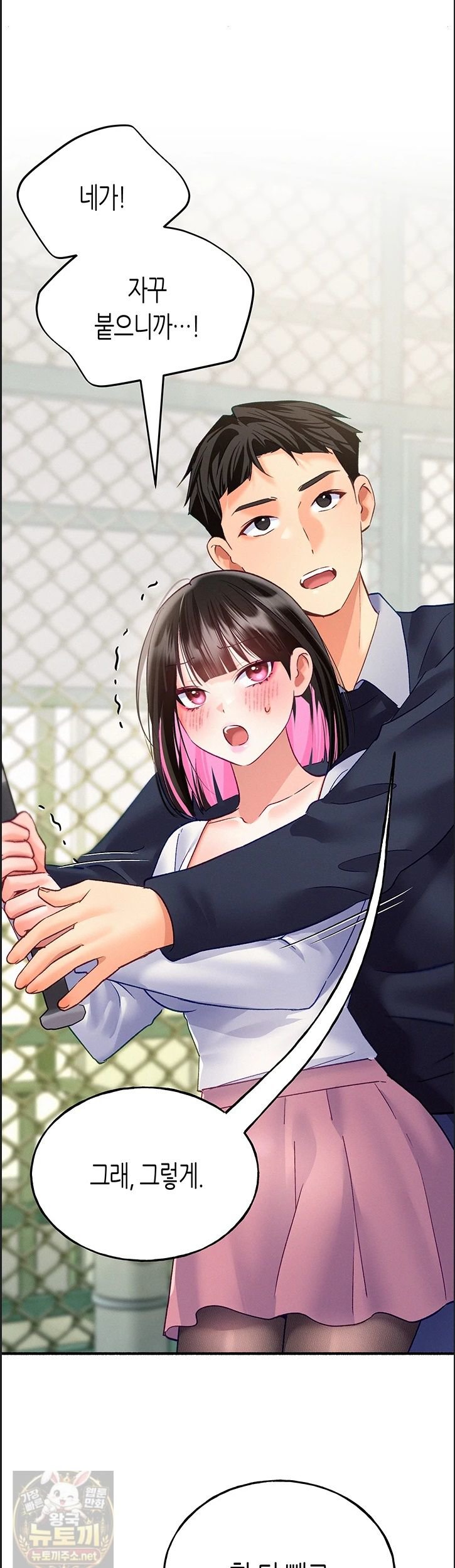 I Will Plug It In Raw Chapter 14 - Page 51
