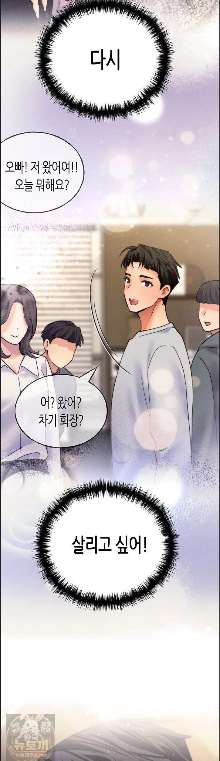 I Will Plug It In Raw Chapter 14 - Page 7