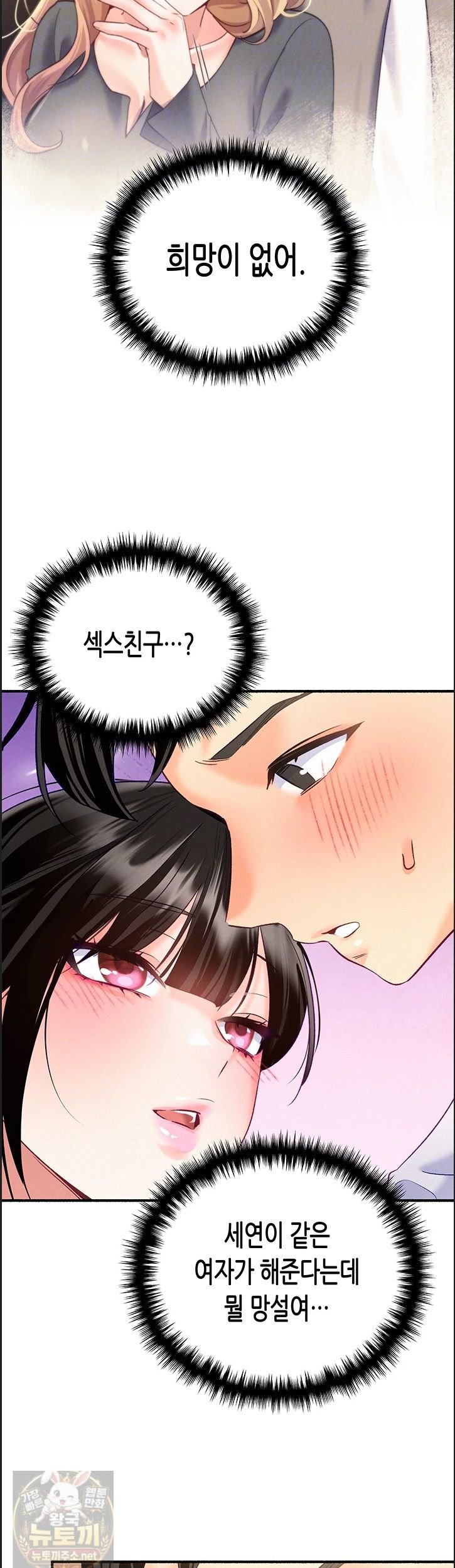 I Will Plug It In Raw Chapter 14 - Page 9