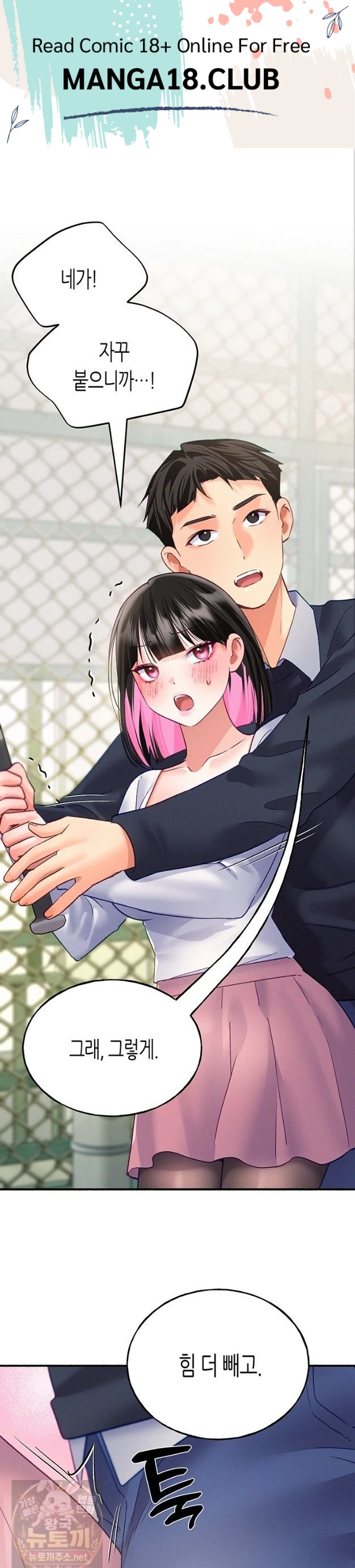 I Will Plug It In Raw Chapter 15 - Page 1