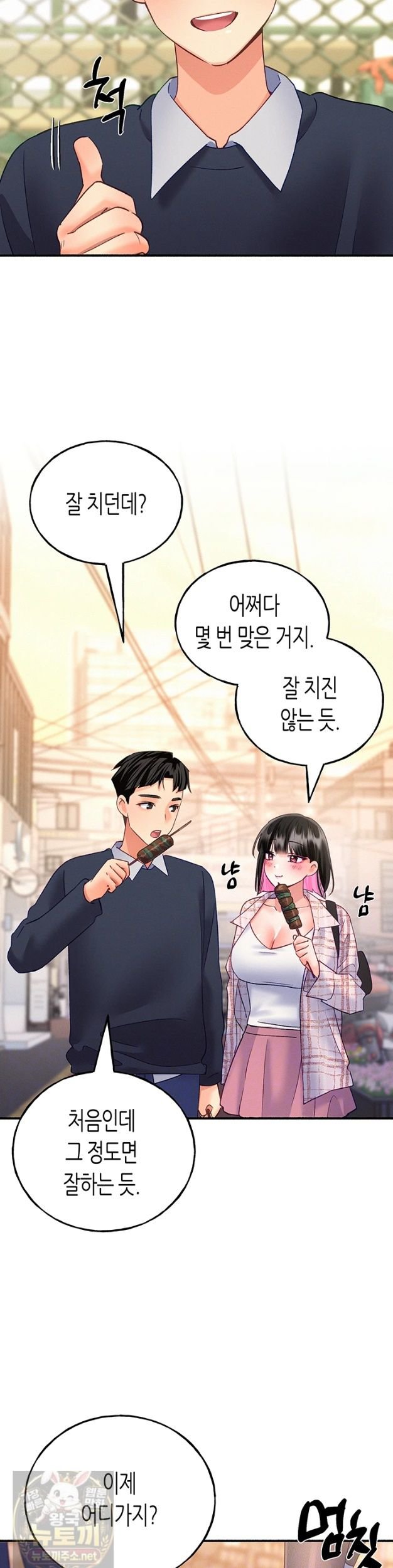 I Will Plug It In Raw Chapter 15 - Page 11