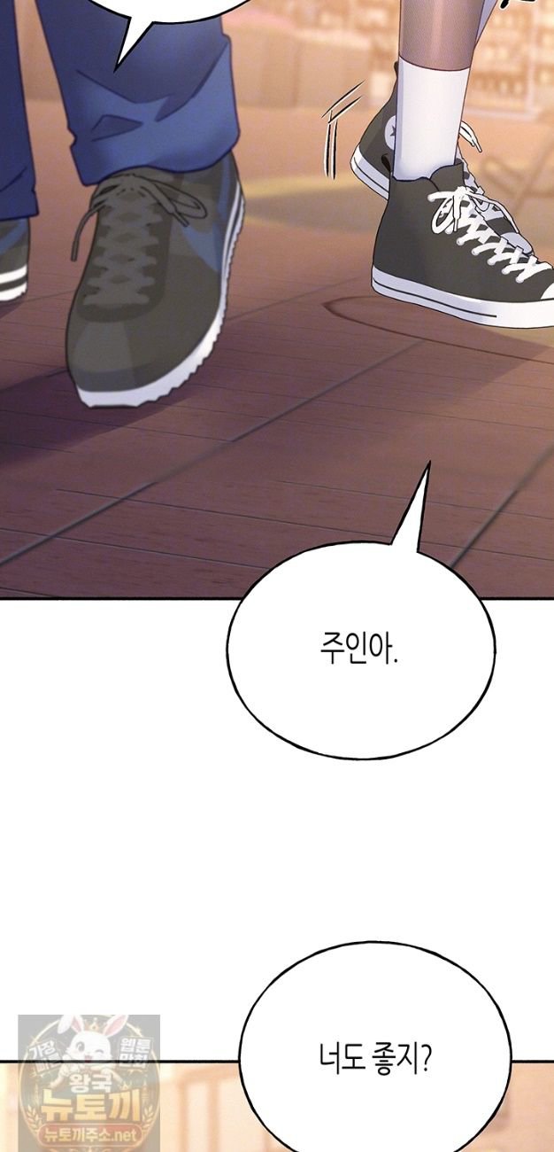 I Will Plug It In Raw Chapter 15 - Page 12