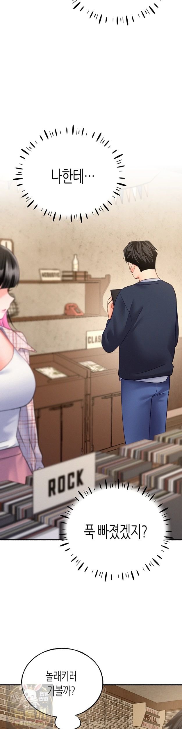 I Will Plug It In Raw Chapter 15 - Page 15