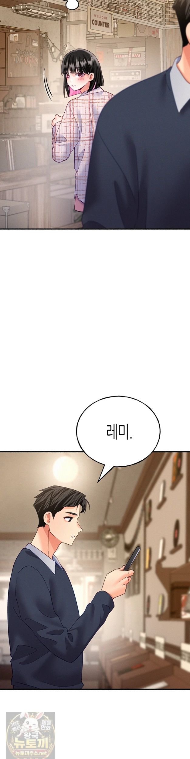 I Will Plug It In Raw Chapter 15 - Page 16