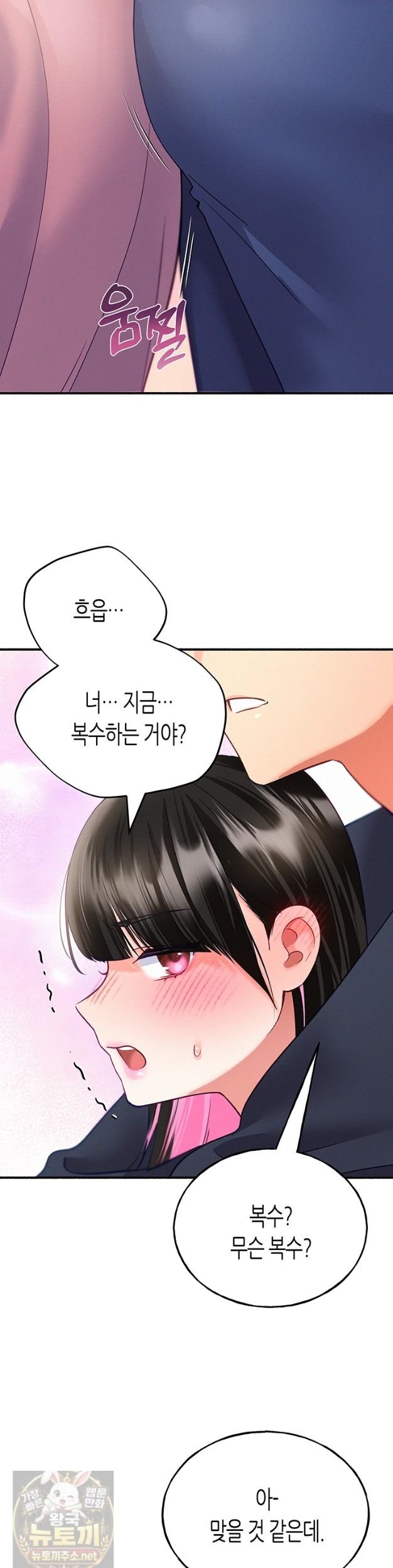 I Will Plug It In Raw Chapter 15 - Page 2
