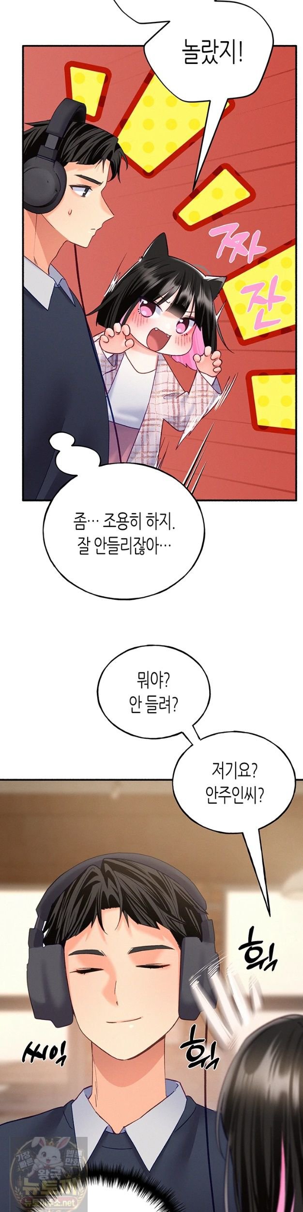 I Will Plug It In Raw Chapter 15 - Page 20