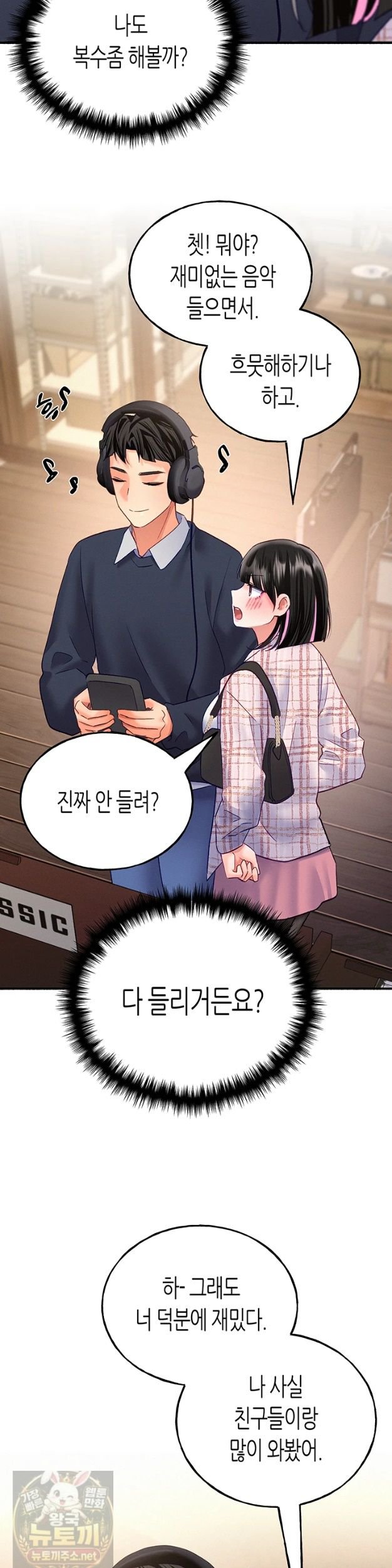 I Will Plug It In Raw Chapter 15 - Page 21